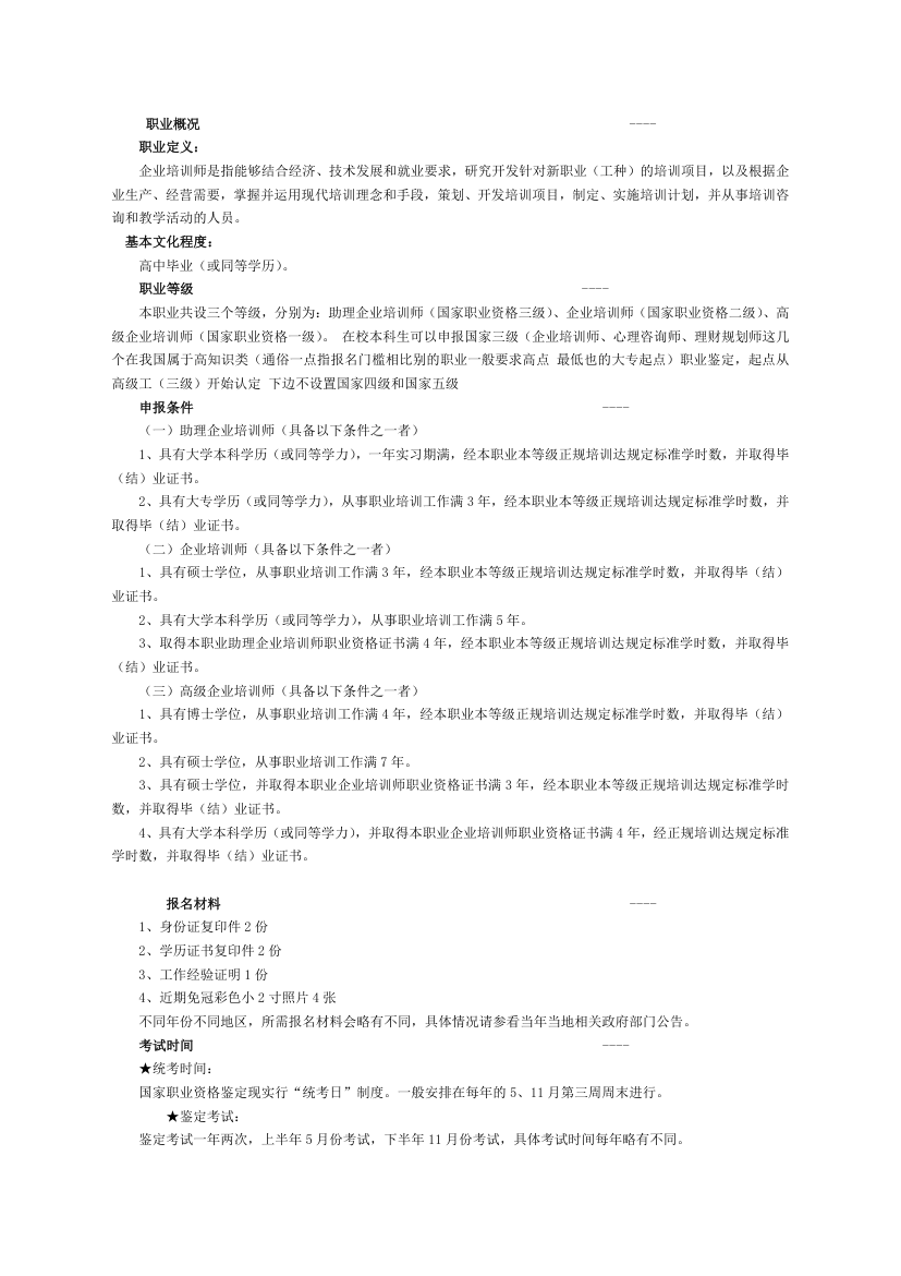 人民共和国人力资源和社会保障部国家职业资格考试各第6页