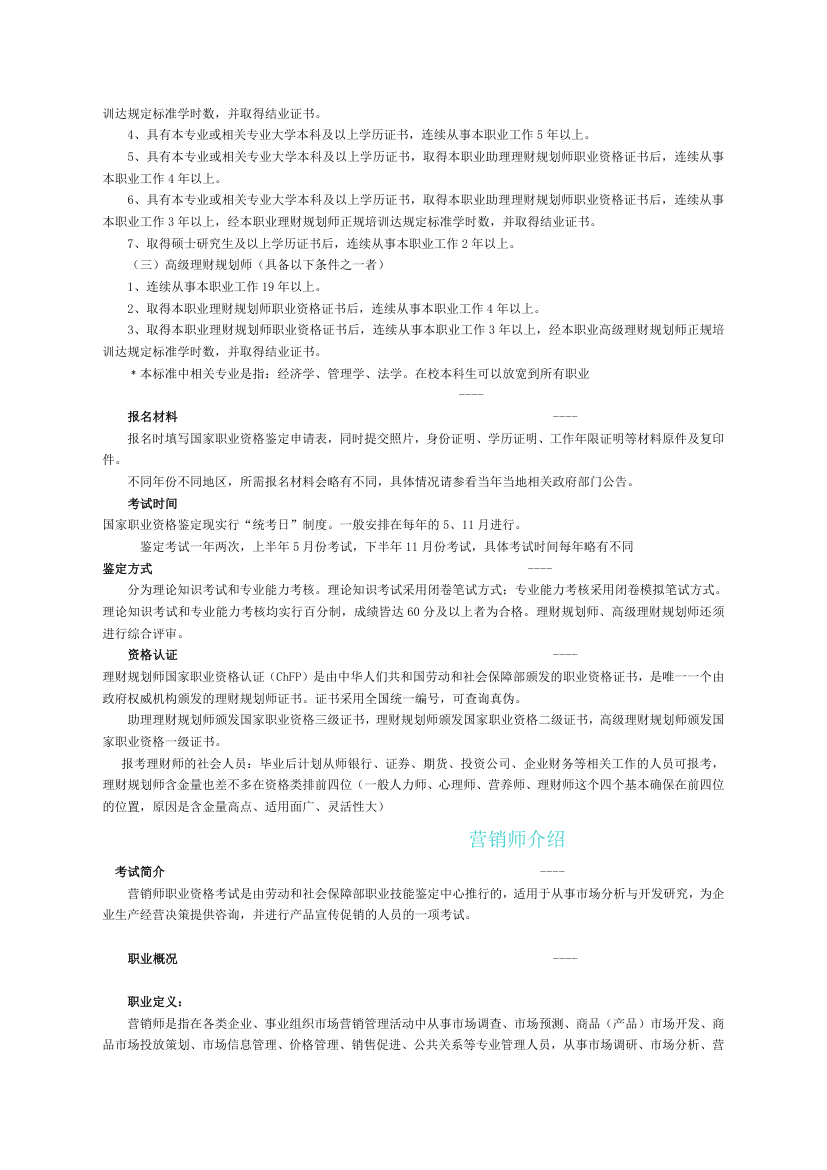 人民共和国人力资源和社会保障部国家职业资格考试各第8页