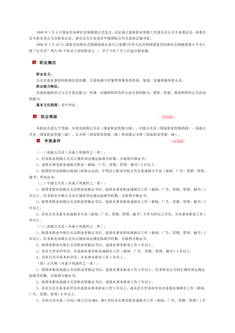 人民共和国人力资源和社会保障部国家职业资格考试各第12页