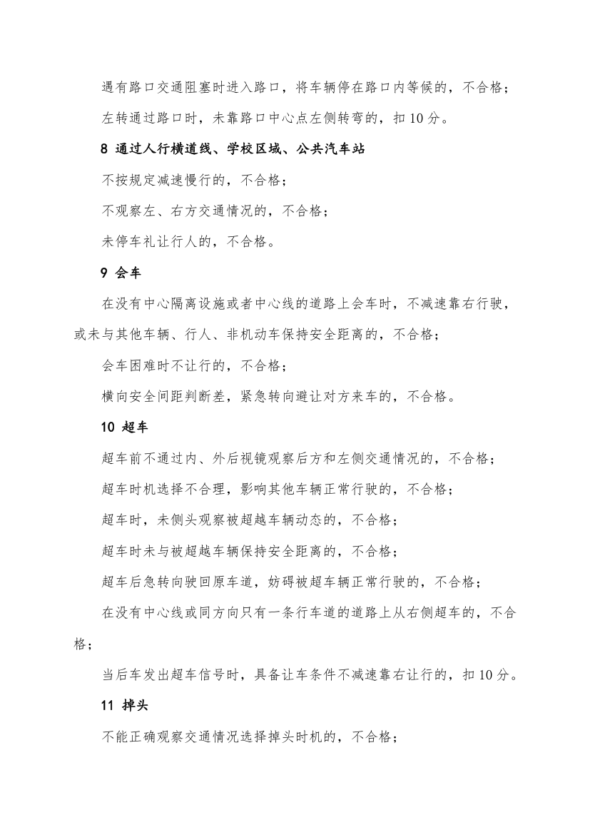 驾考科目三考试内容及合格标准第4页