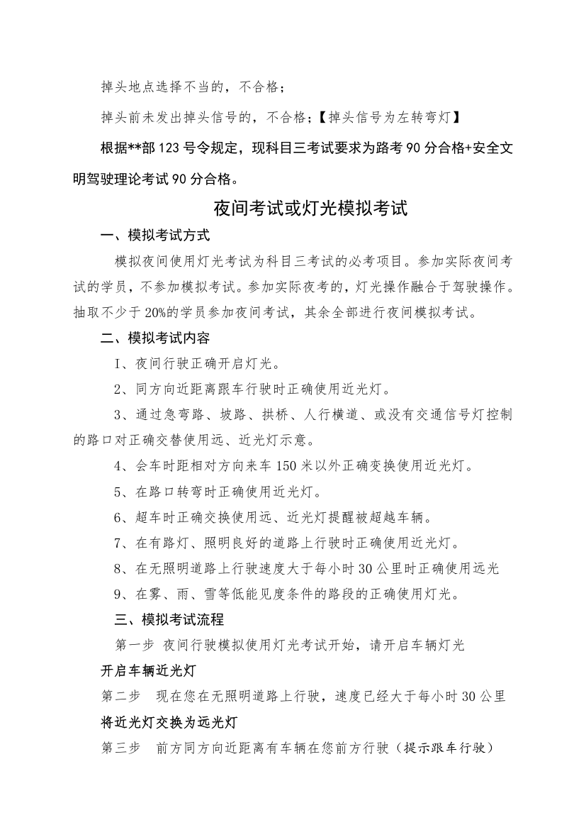 驾考科目三考试内容及合格标准第5页