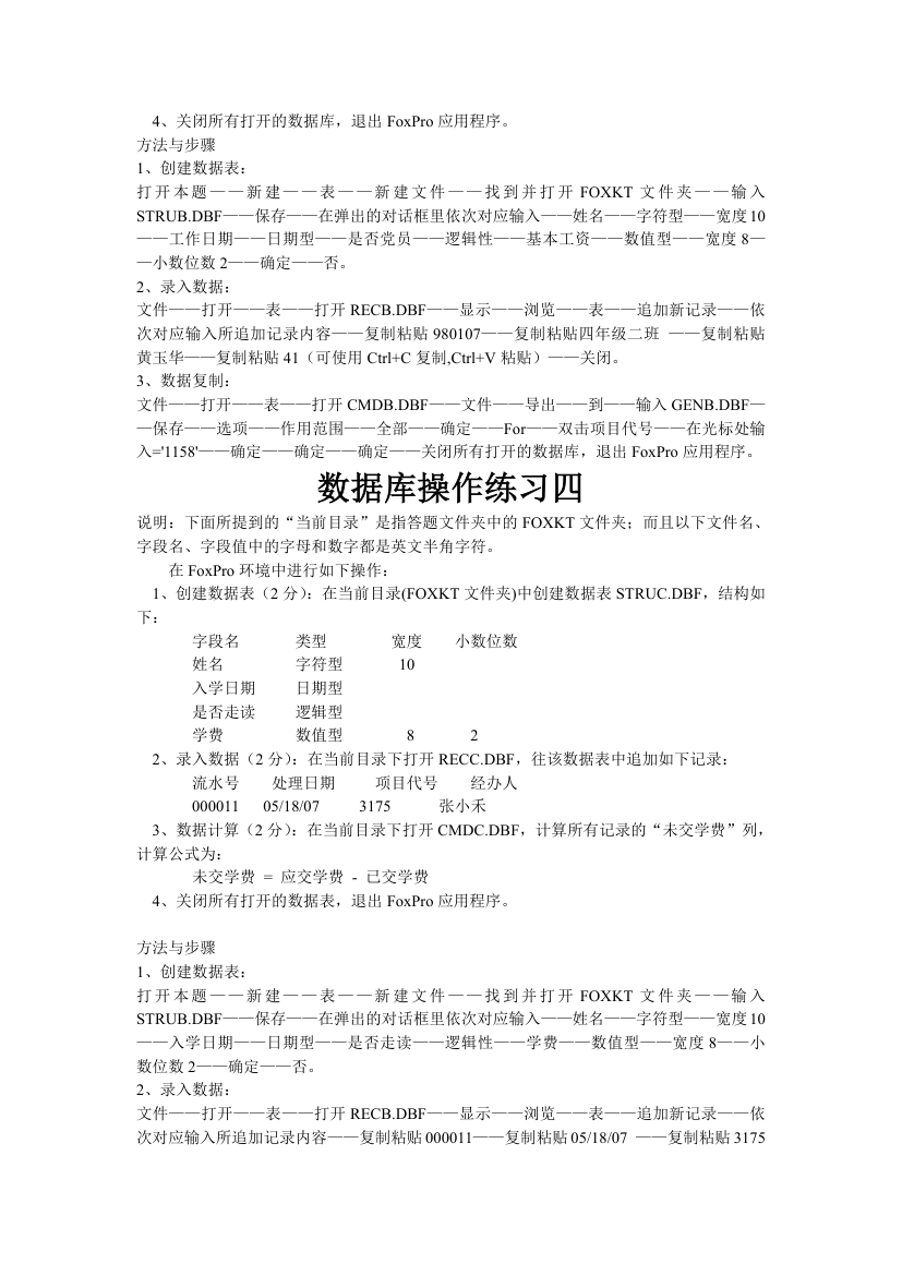 河北职称计算机考试答案数据库操作第3页