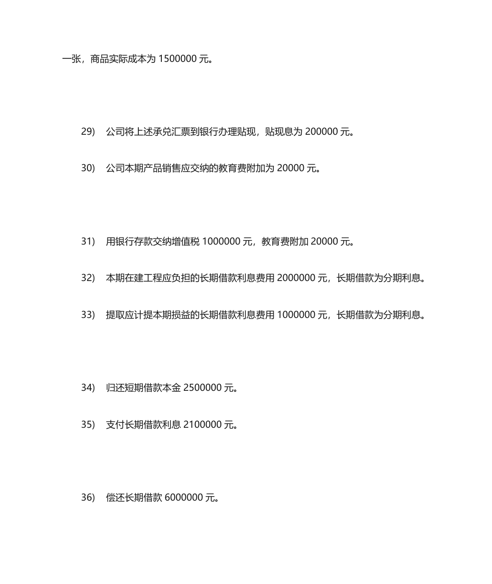 会计初级分录第5页