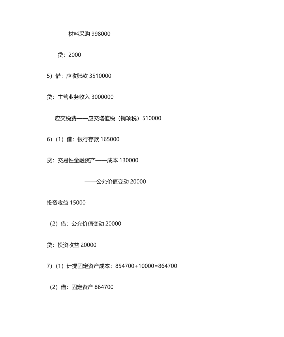 会计初级分录第8页