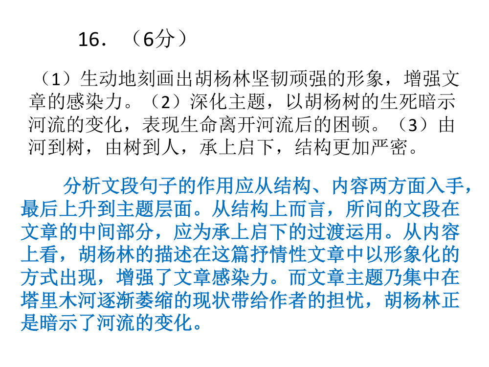 2013年四川高考题(语文答案)第24页