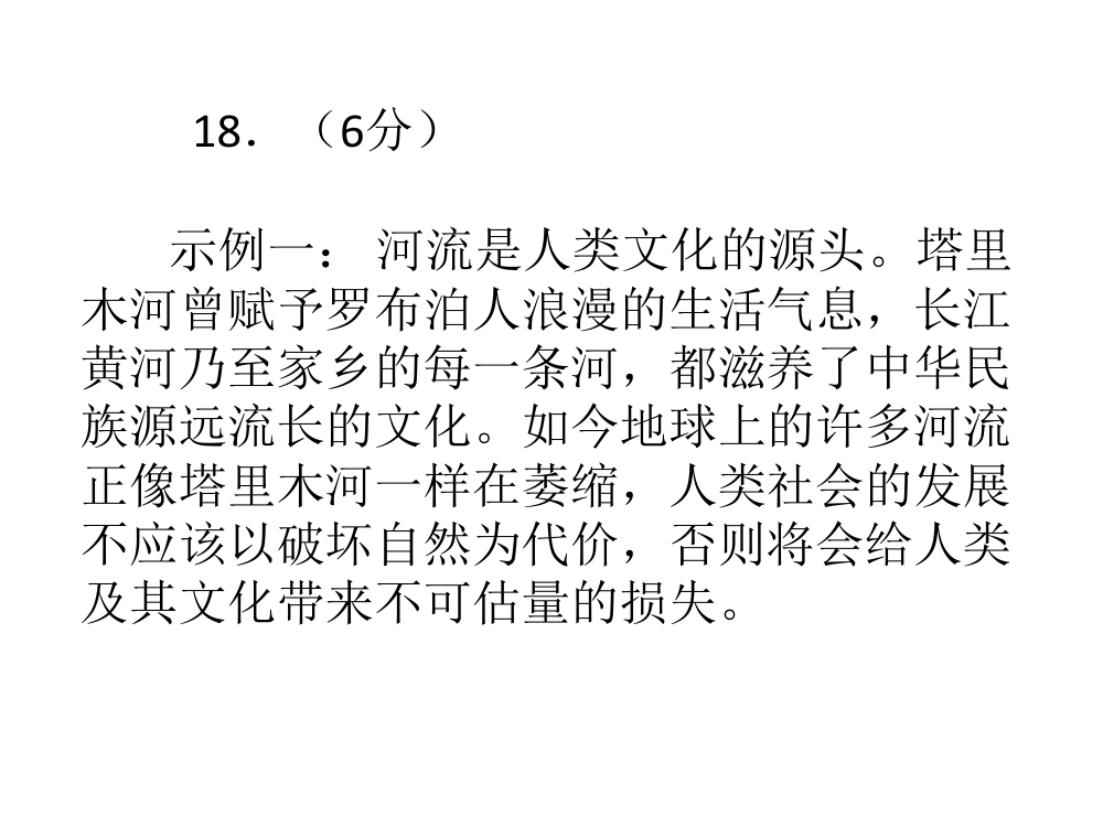 2013年四川高考题(语文答案)第26页