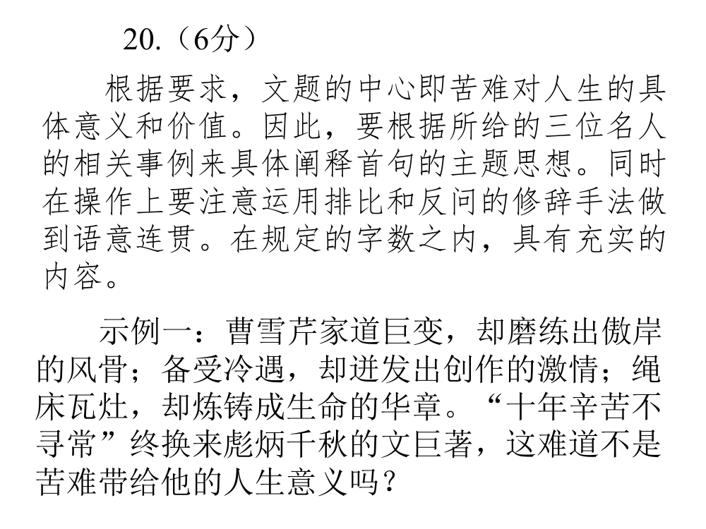 2013年四川高考题(语文答案)第29页