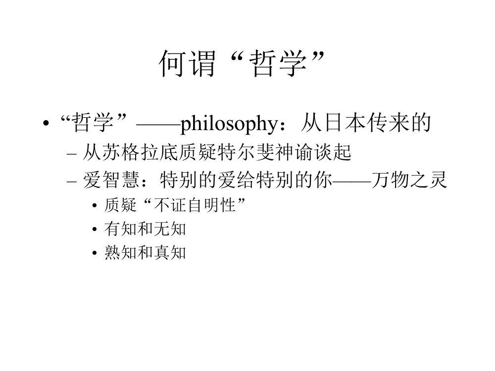 东南大学研究生课程-自然辩证法讲义第3页