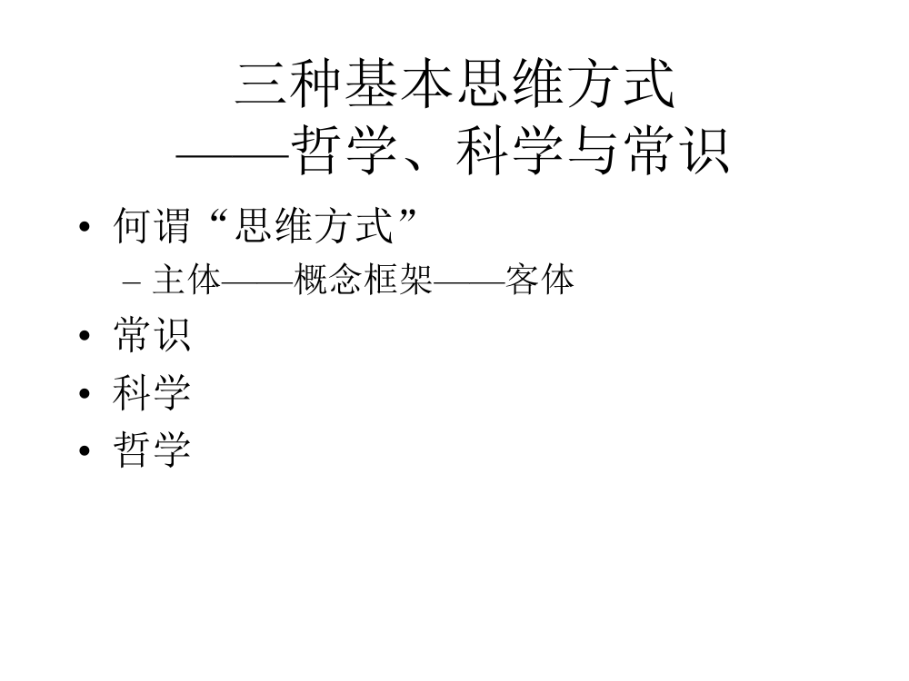 东南大学研究生课程-自然辩证法讲义第6页