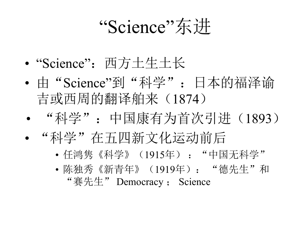 东南大学研究生课程-自然辩证法讲义第17页