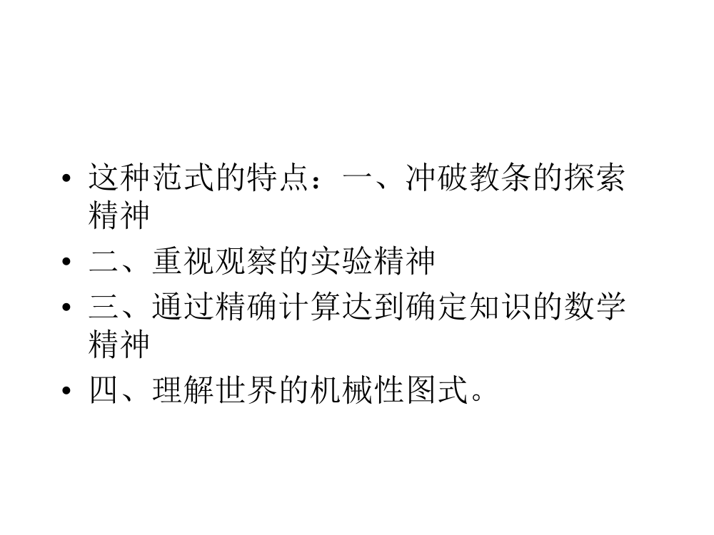 东南大学研究生课程-自然辩证法讲义第27页