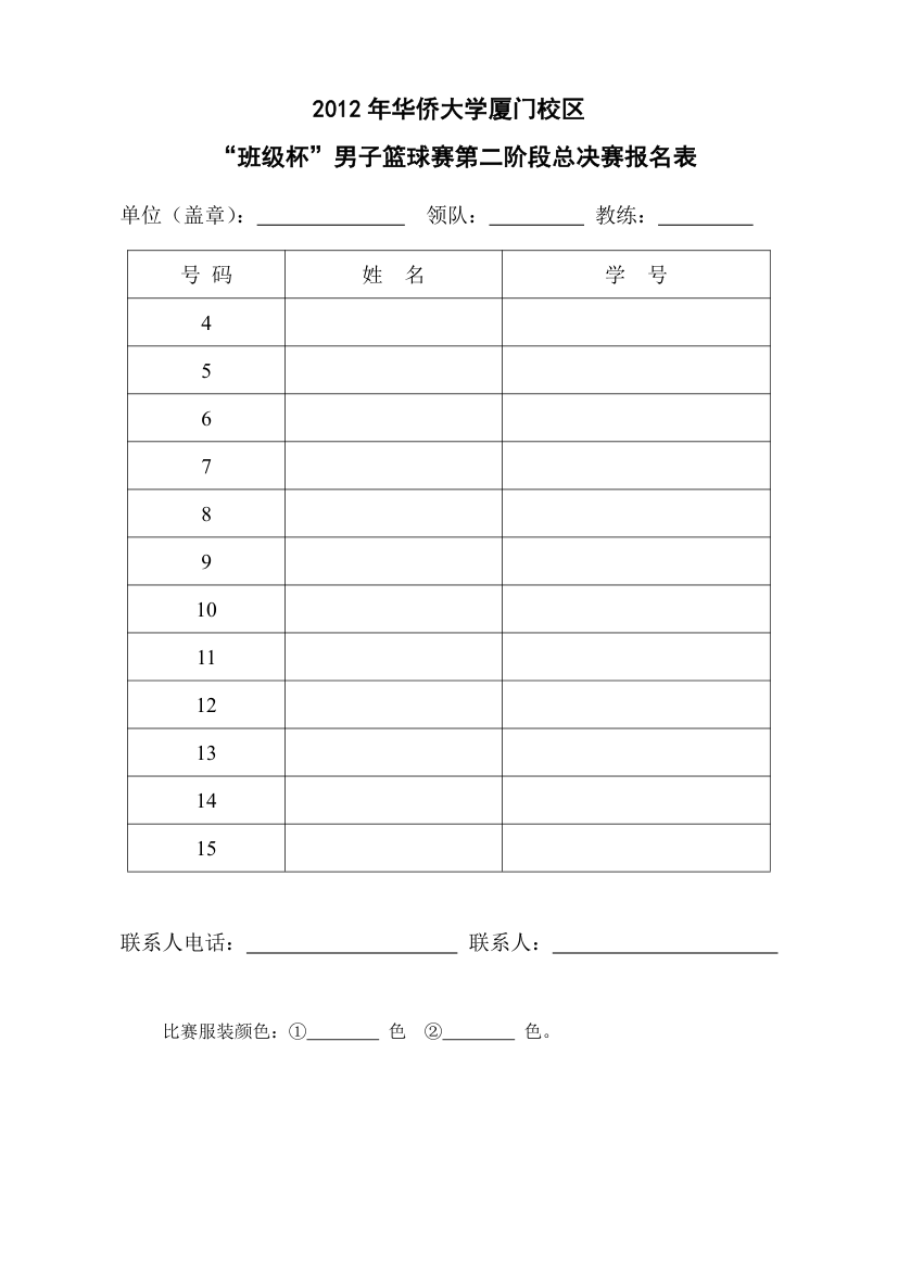 2012年华侨大学厦门校区第3页