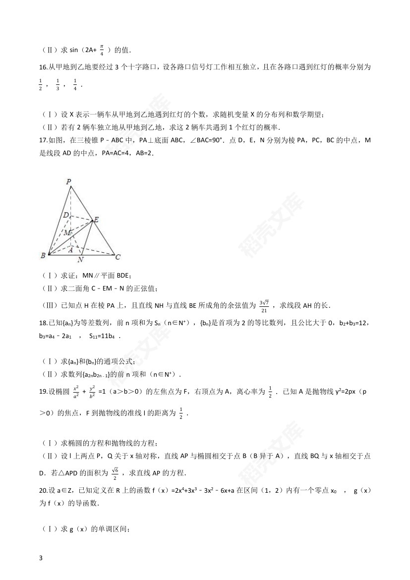 2017年高考理数真题试卷（天津卷）(学生版).docx第3页