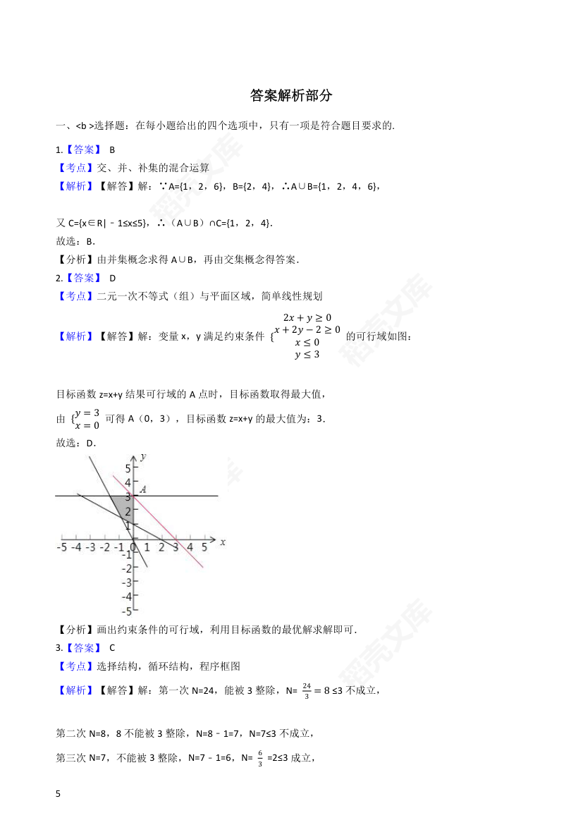 2017年高考理数真题试卷（天津卷）(学生版).docx第5页