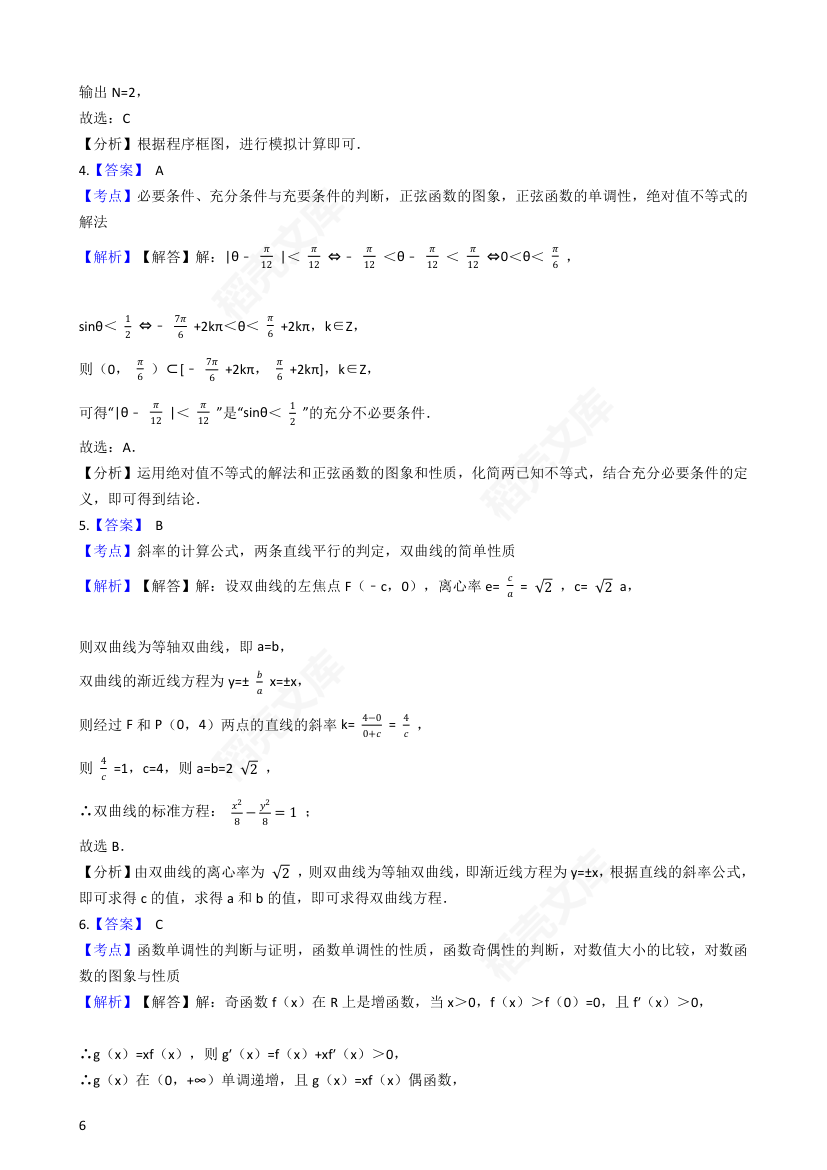 2017年高考理数真题试卷（天津卷）(学生版).docx第6页