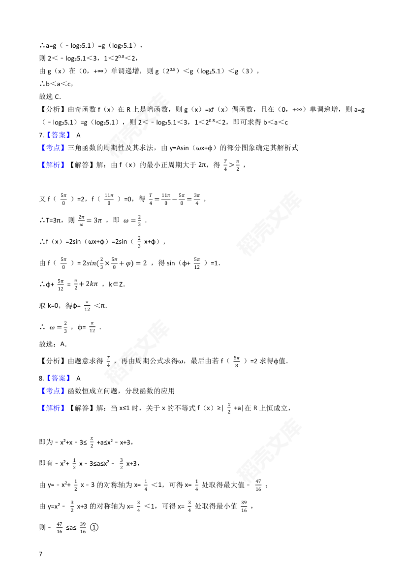 2017年高考理数真题试卷（天津卷）(学生版).docx第7页