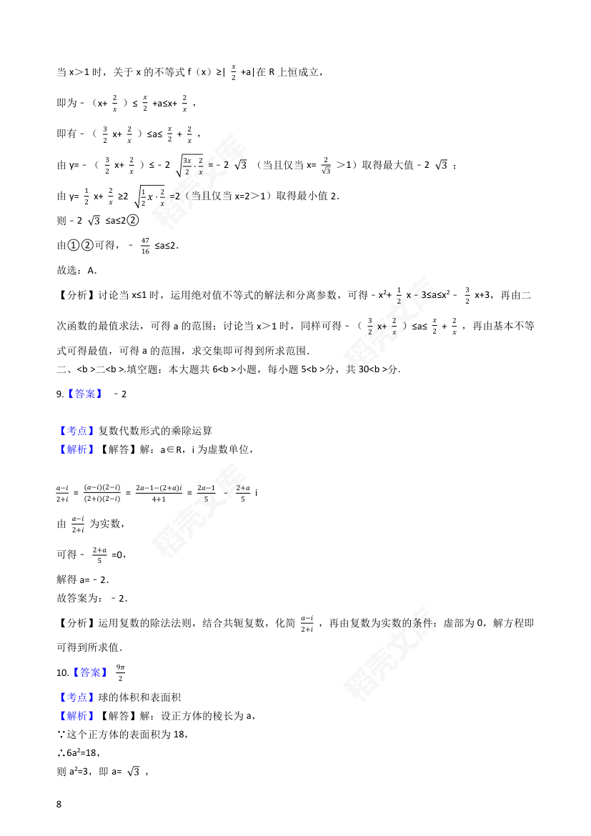 2017年高考理数真题试卷（天津卷）(学生版).docx第8页