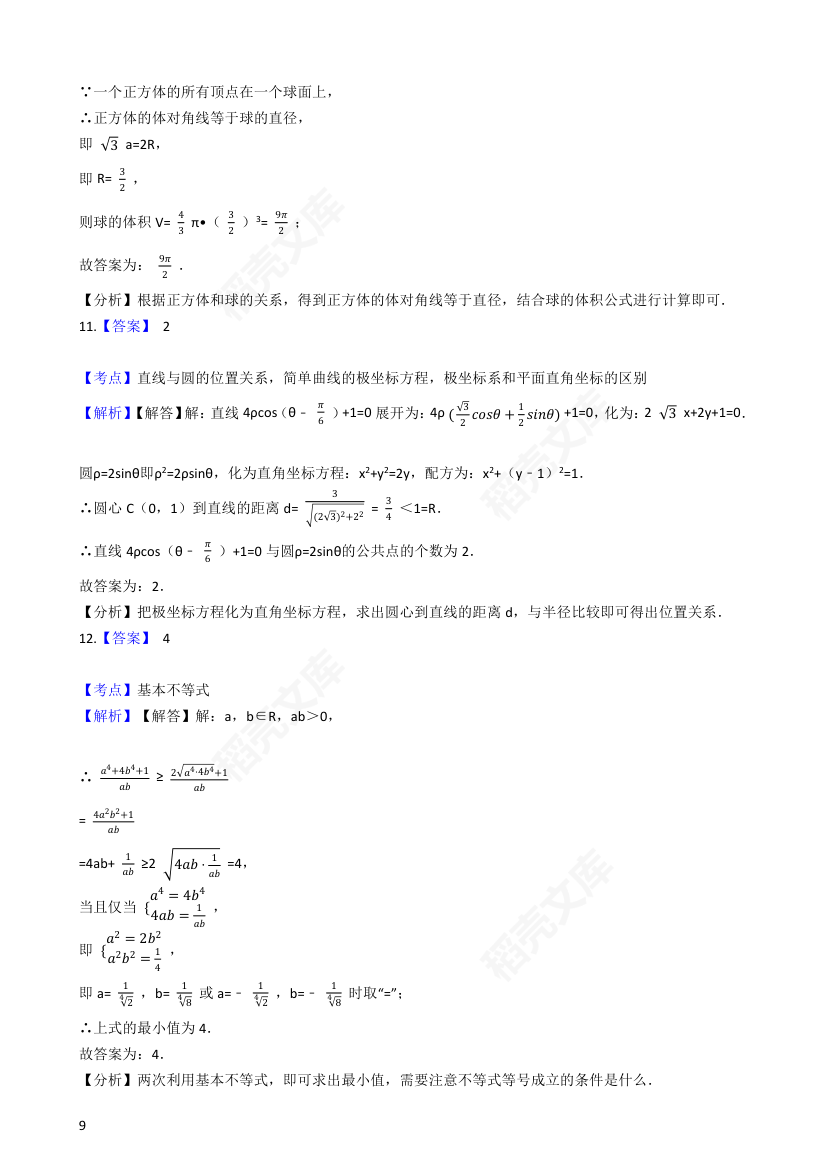 2017年高考理数真题试卷（天津卷）(学生版).docx第9页