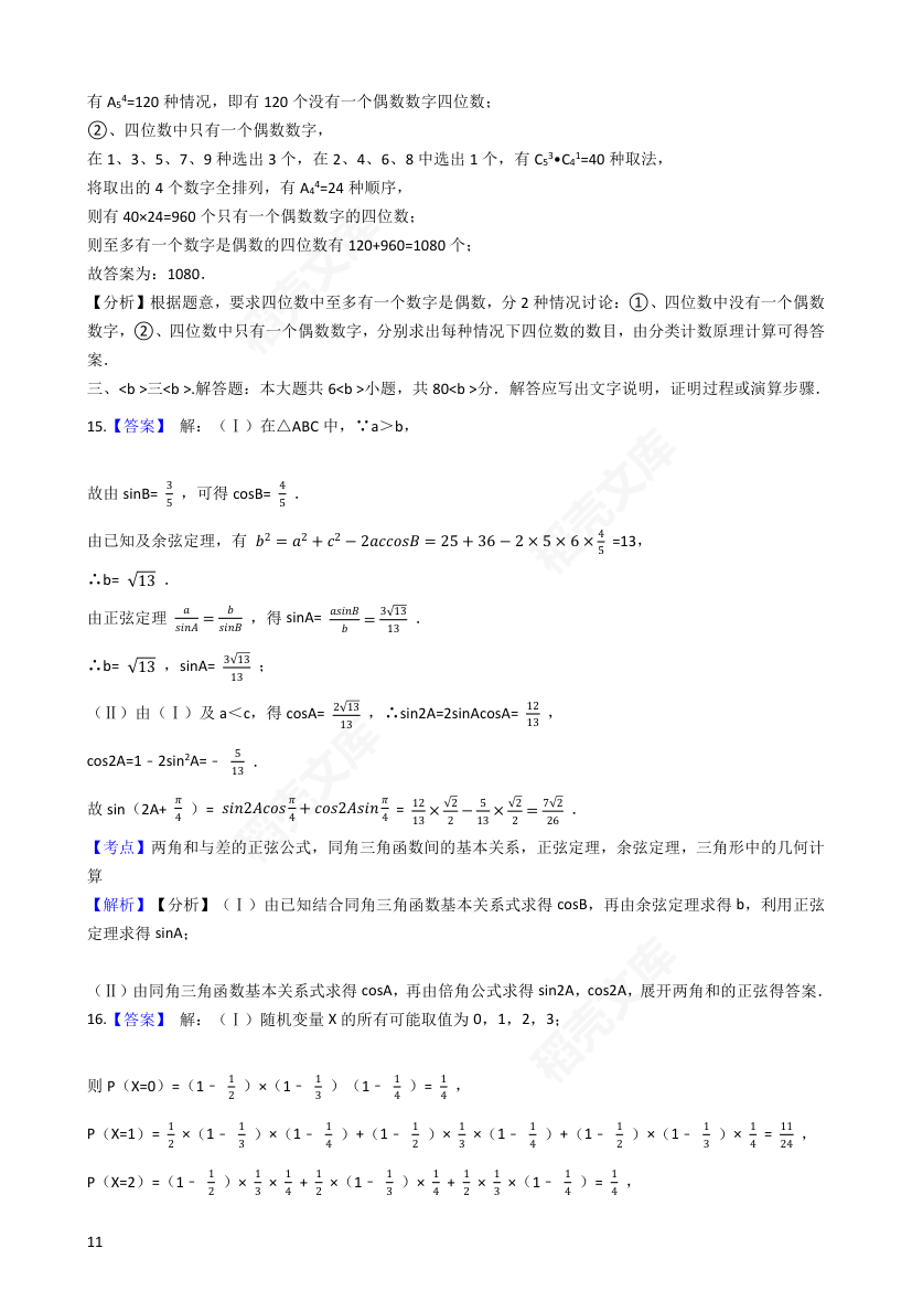 2017年高考理数真题试卷（天津卷）(学生版).docx第11页