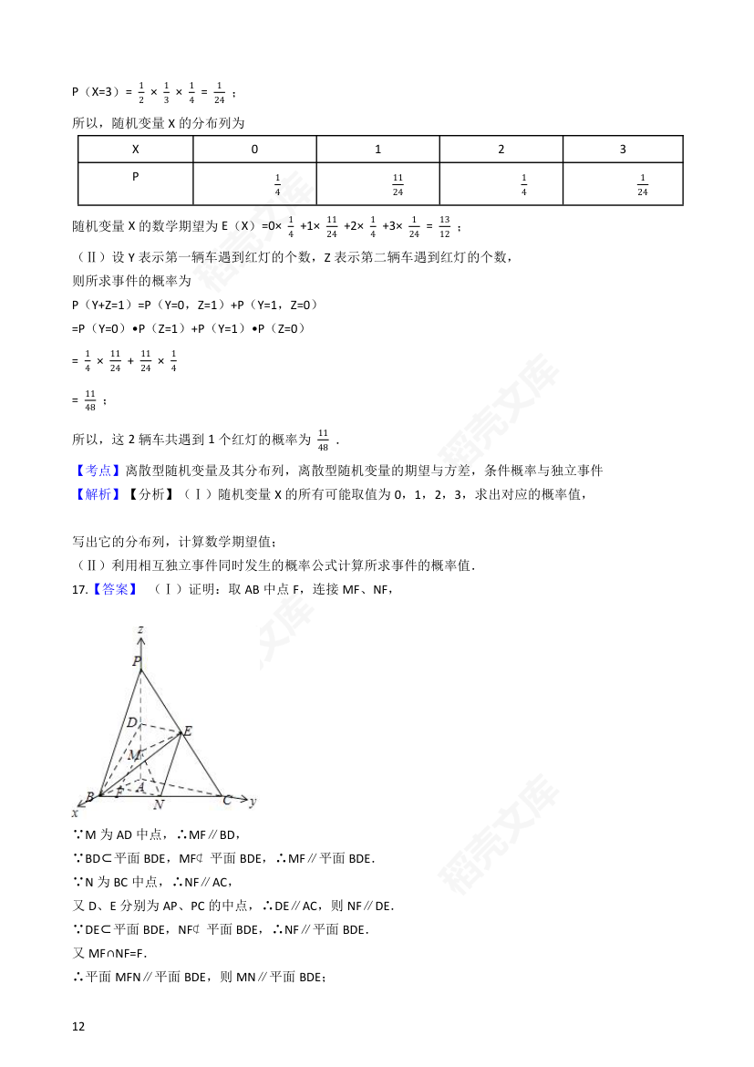 2017年高考理数真题试卷（天津卷）(学生版).docx第12页