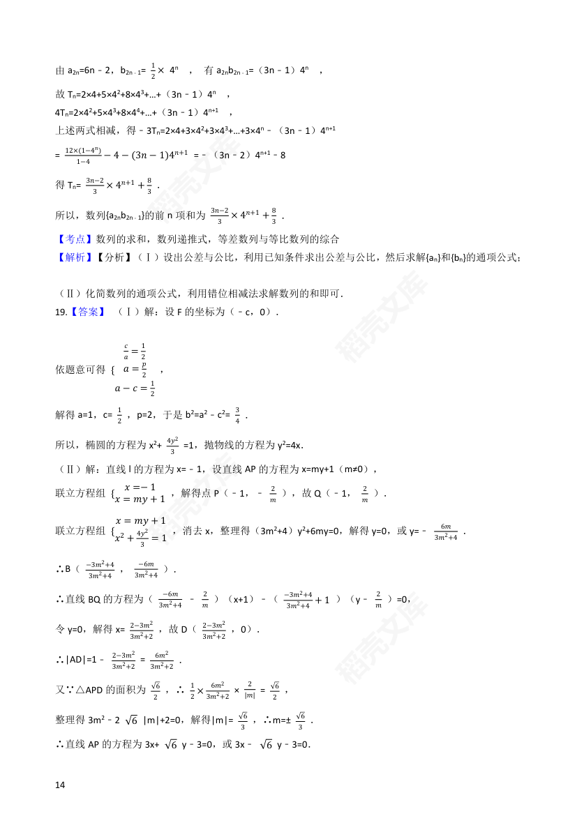 2017年高考理数真题试卷（天津卷）(学生版).docx第14页