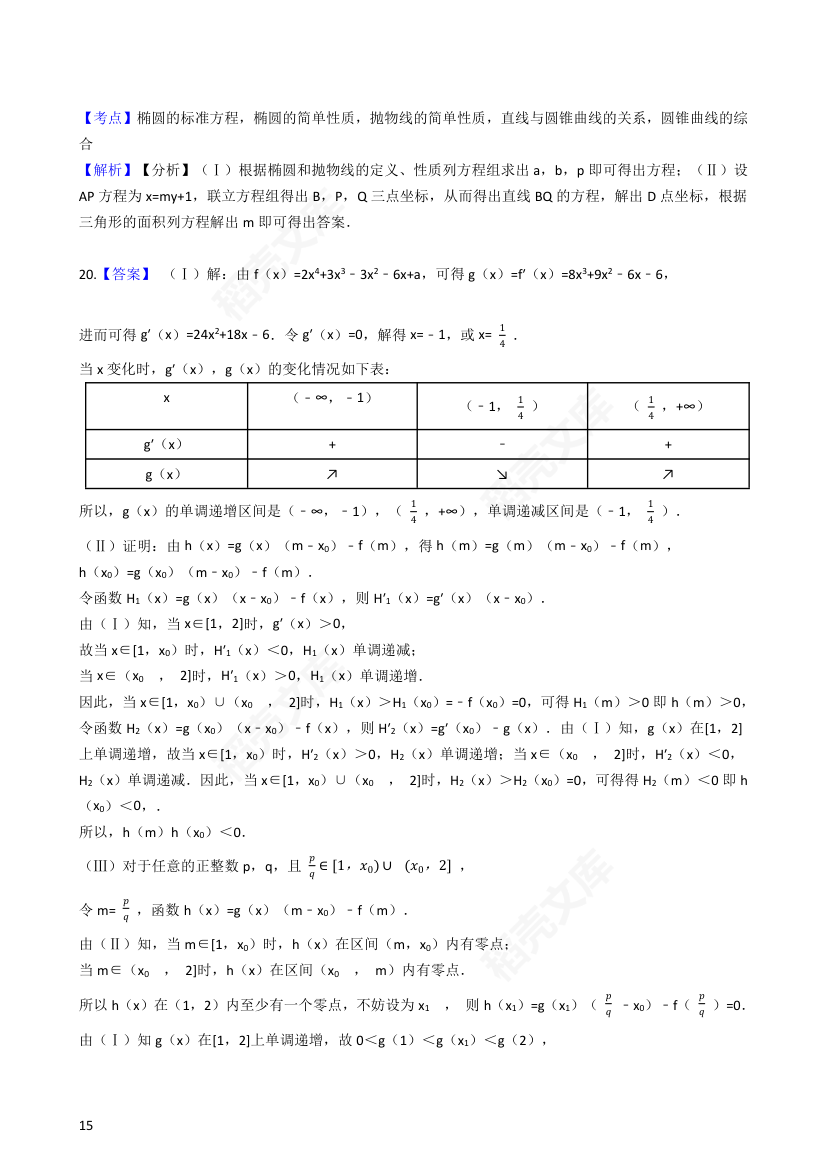 2017年高考理数真题试卷（天津卷）(学生版).docx第15页