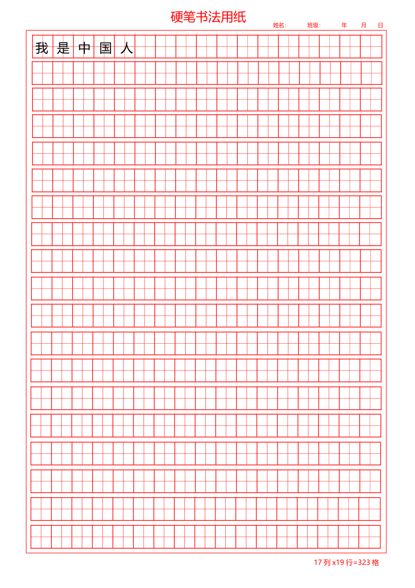 硬笔书法用纸.docx