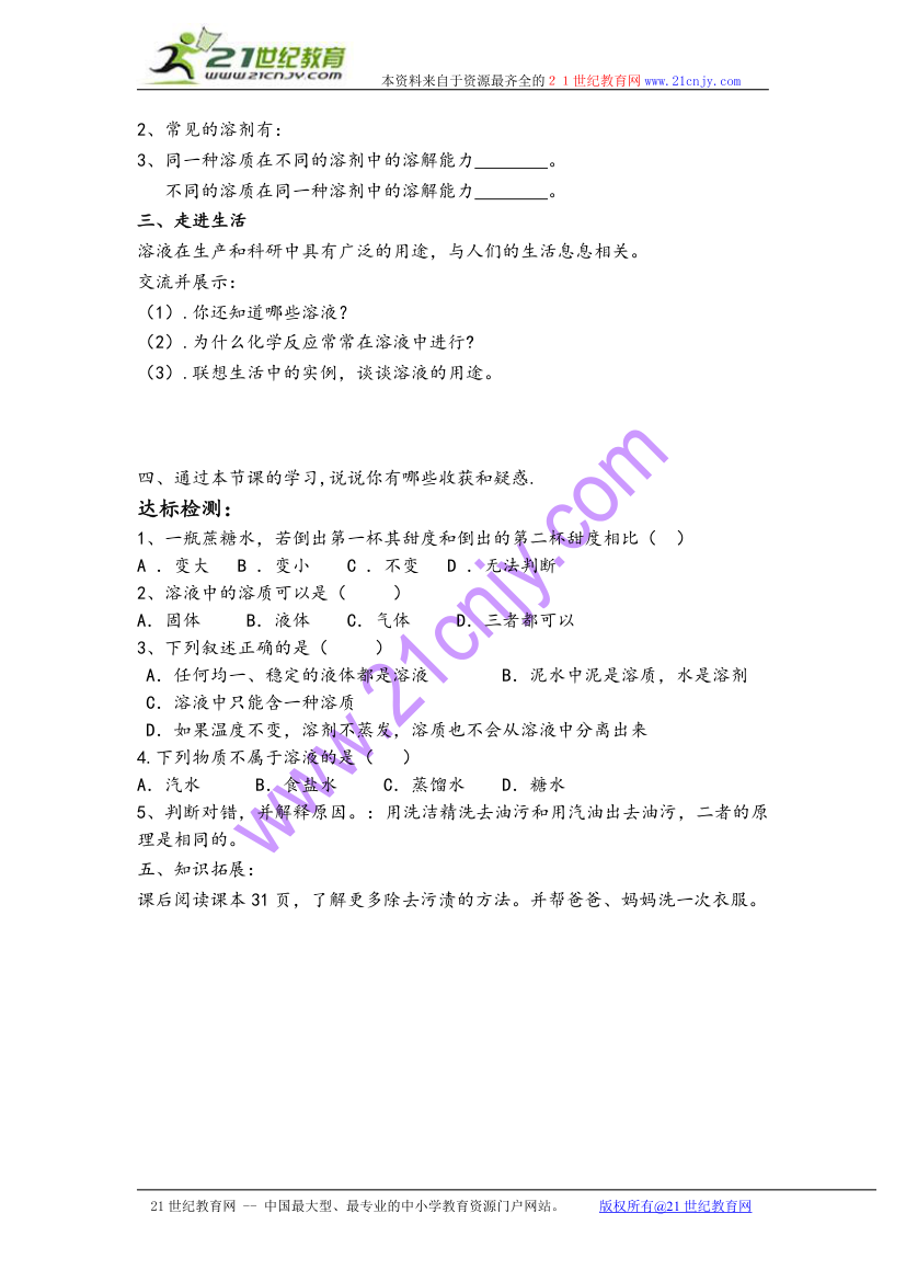 溶液的形成学案.doc第2页