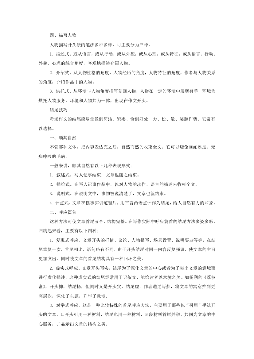 中考作文复习指导与训练[上下学期通用].doc第2页