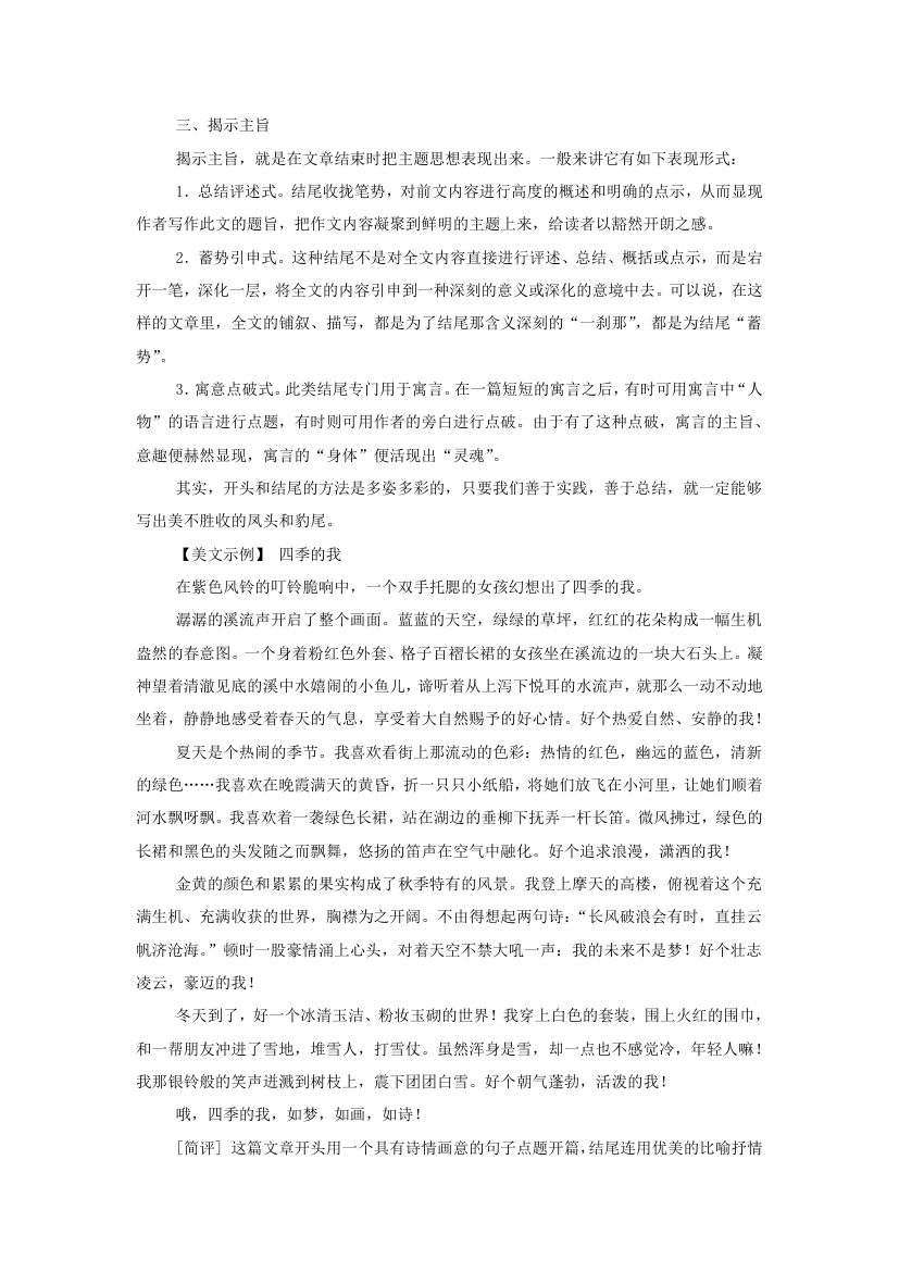 中考作文复习指导与训练[上下学期通用].doc第3页