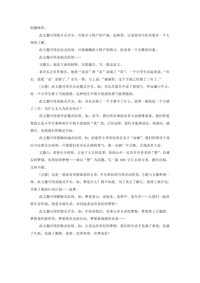 中考作文复习指导与训练[上下学期通用].doc第5页