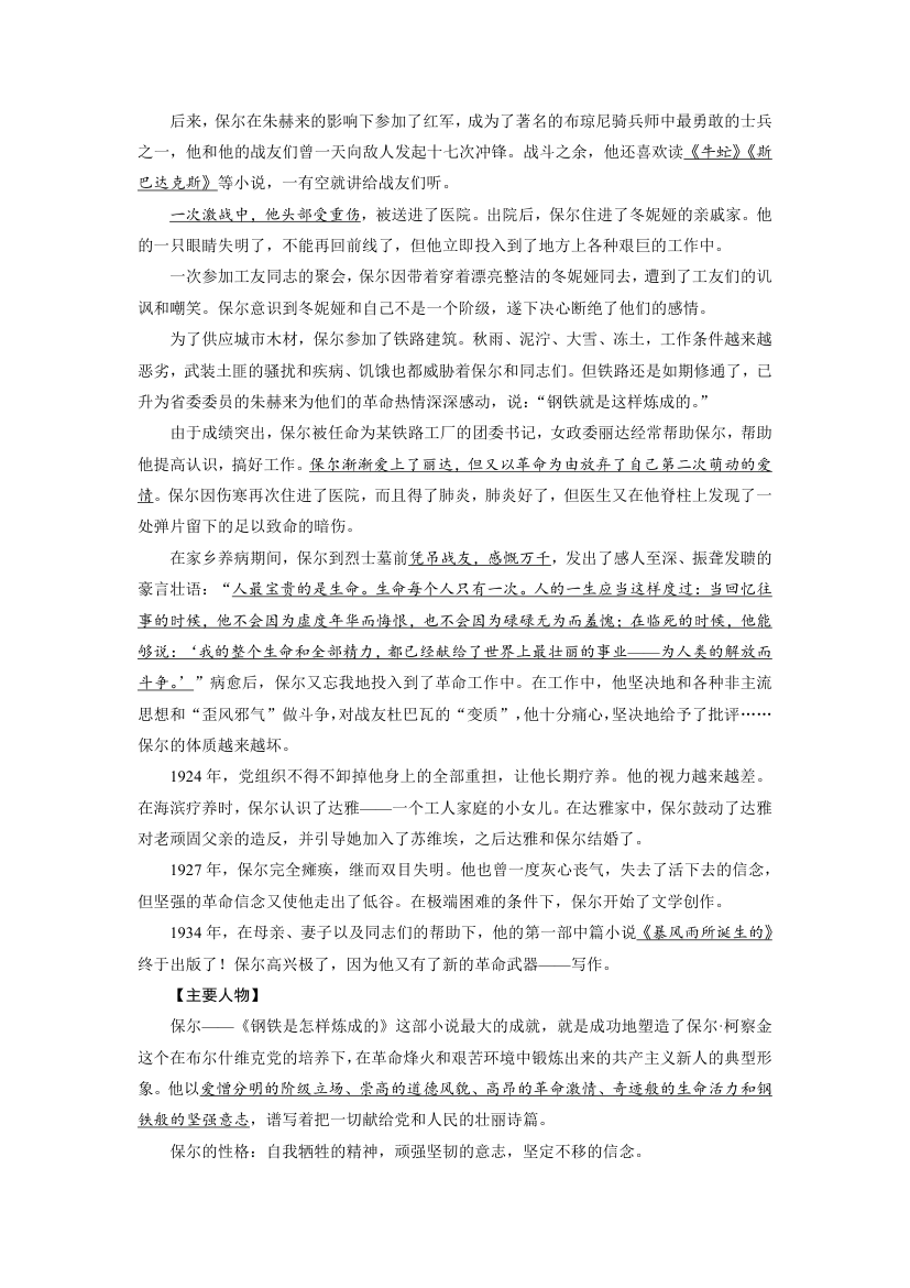 八年级下册第六单元名著导读《钢铁是怎样炼成的》教案.doc第5页