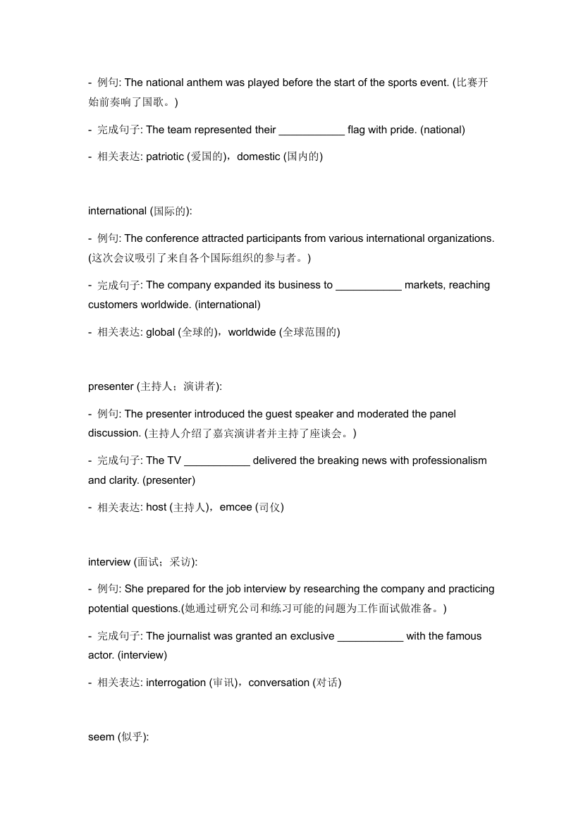 2024年外研版中考英语一轮复习八年级下册 Module 10 词汇复测练习（含答案）.doc第3页