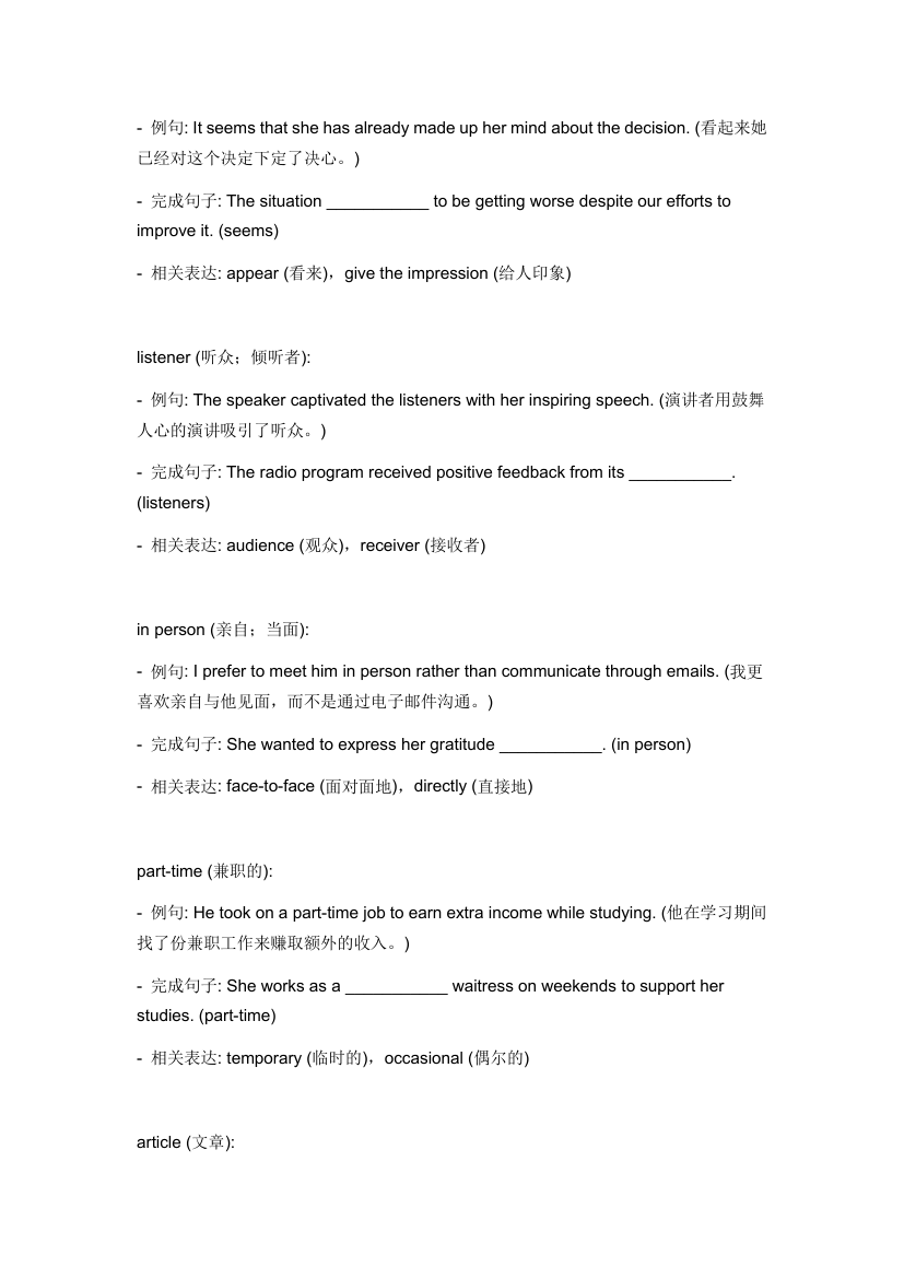 2024年外研版中考英语一轮复习八年级下册 Module 10 词汇复测练习（含答案）.doc第4页