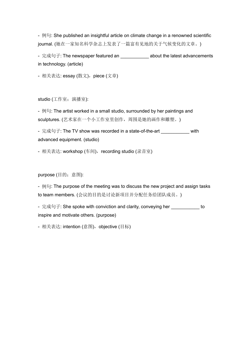 2024年外研版中考英语一轮复习八年级下册 Module 10 词汇复测练习（含答案）.doc第5页