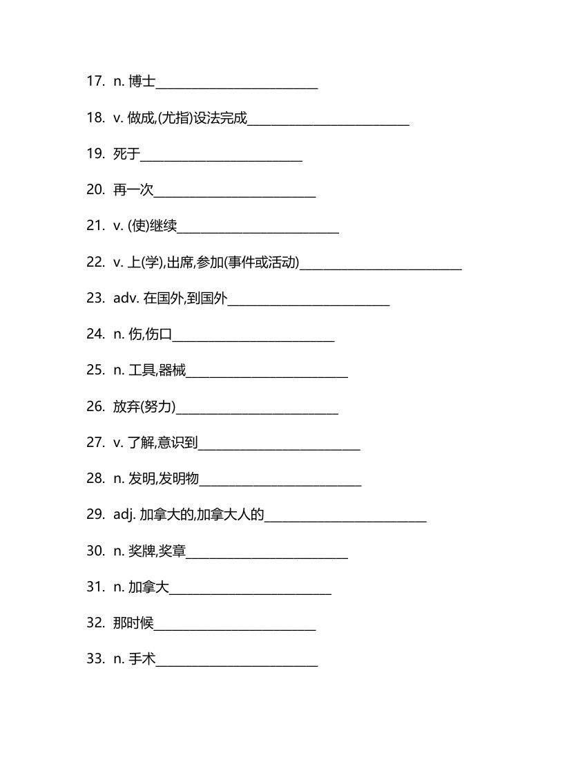 外研版九年级上册 Module 3 Heroes 单词检测（含答案）.doc第8页