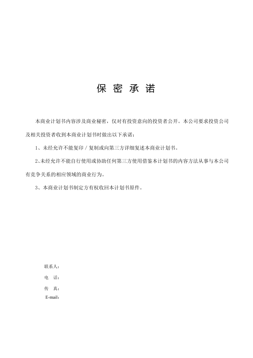 钾肥化肥商业计划书.docx第2页