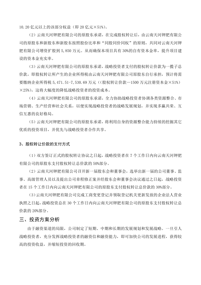 钾肥化肥商业计划书.docx第9页