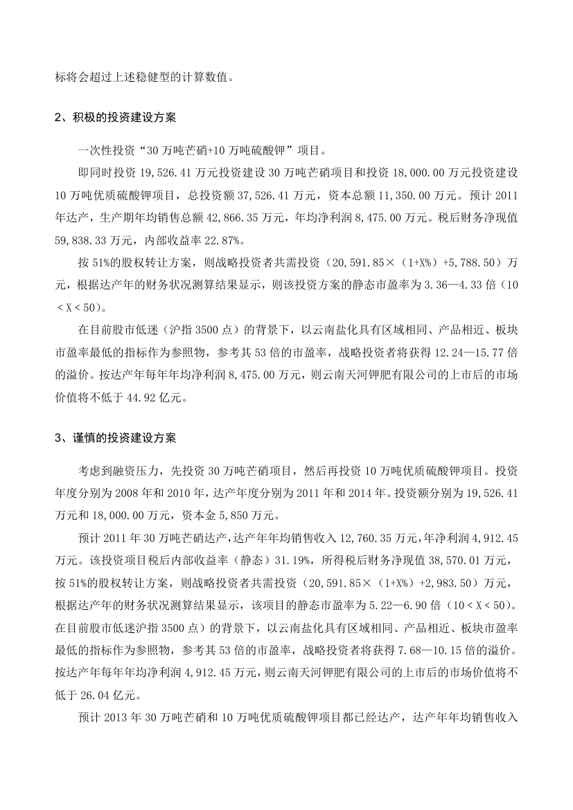 钾肥化肥商业计划书.docx第11页