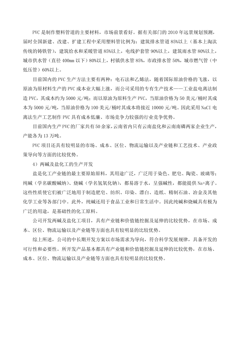 钾肥化肥商业计划书.docx第14页