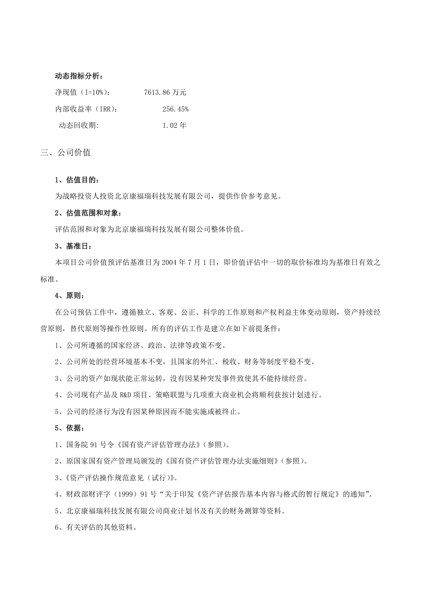 钾肥化肥商业计划书.docx第21页