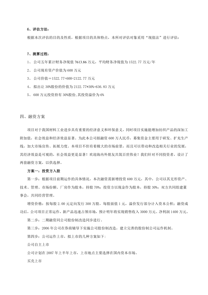 钾肥化肥商业计划书.docx第22页