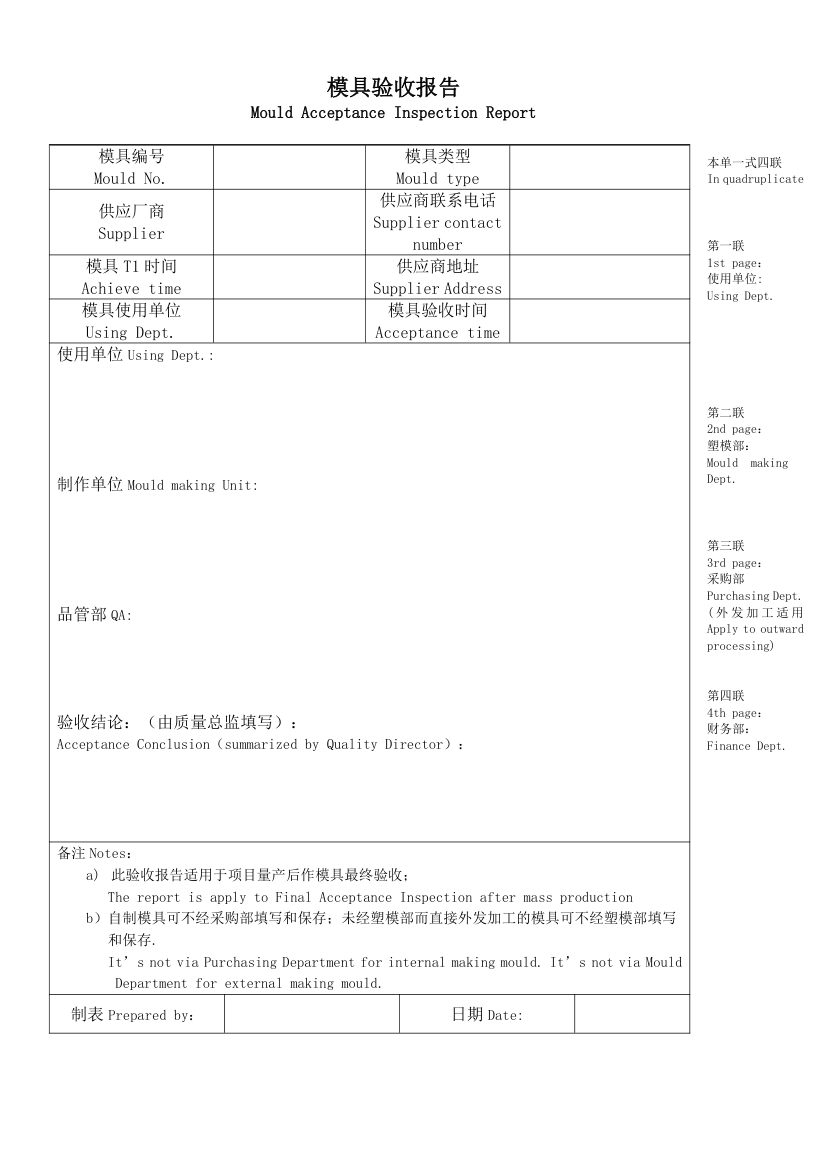 中英文版模具验收报告.docx