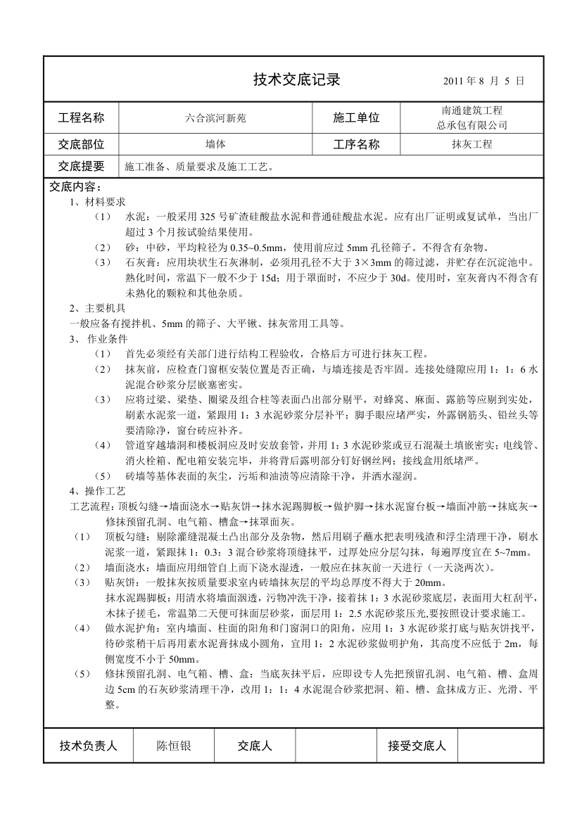 抹灰工程技术交底.doc