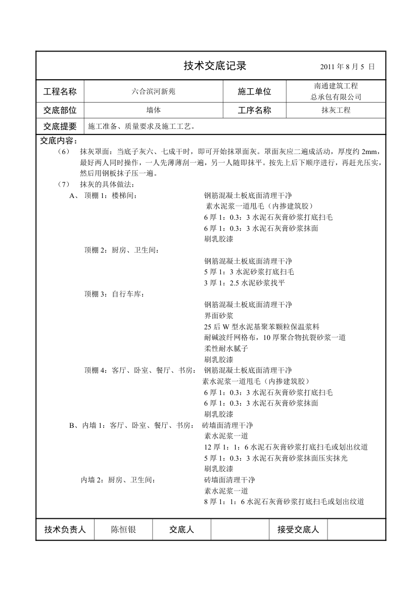 抹灰工程技术交底.doc第2页