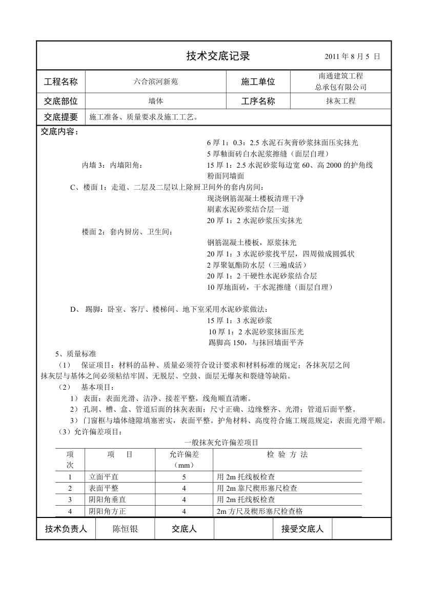 抹灰工程技术交底.doc第3页