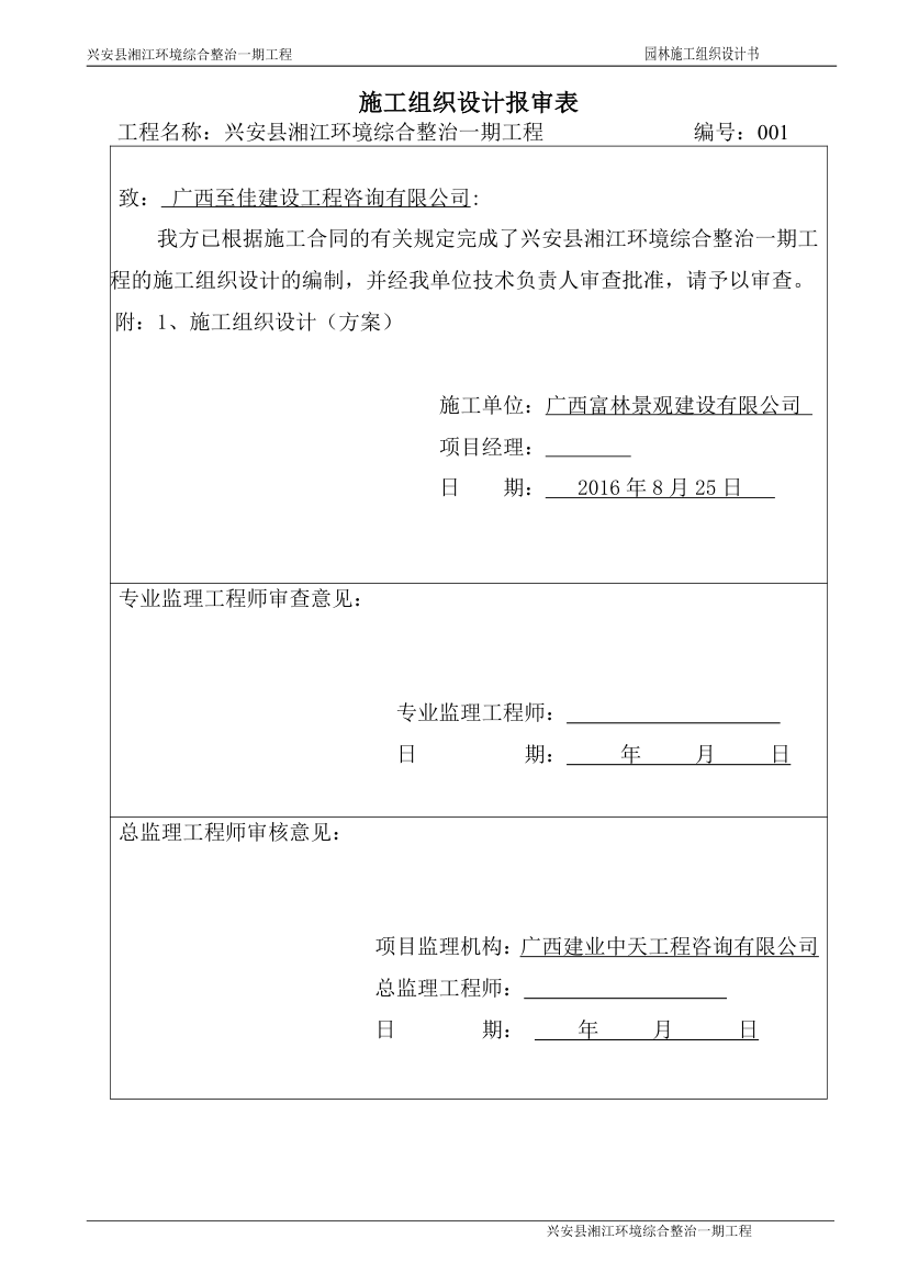 滨江公园园林施工组织设计书.doc第2页