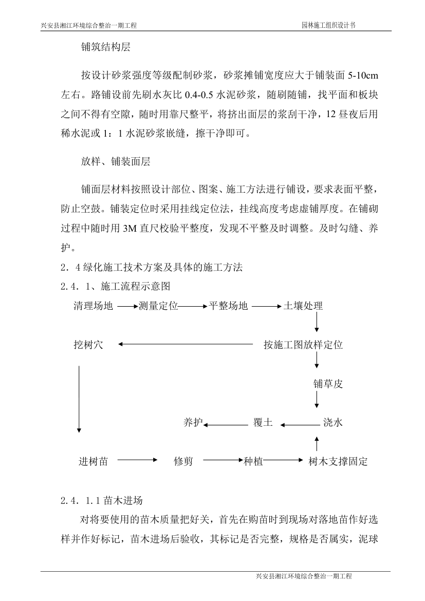 滨江公园园林施工组织设计书.doc第7页