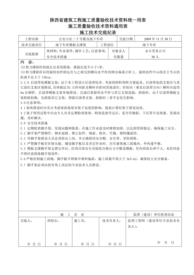 地下车库模板支撑架技术交底.doc第2页