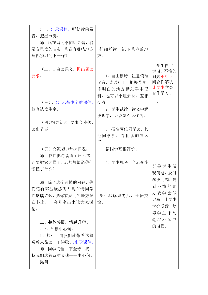 长征教案.doc第2页